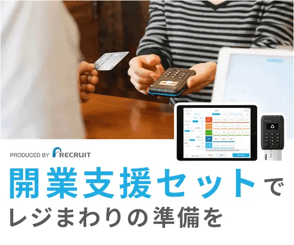 【Airビジネスツールズ開業支援セット】