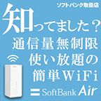 SoftBank Air