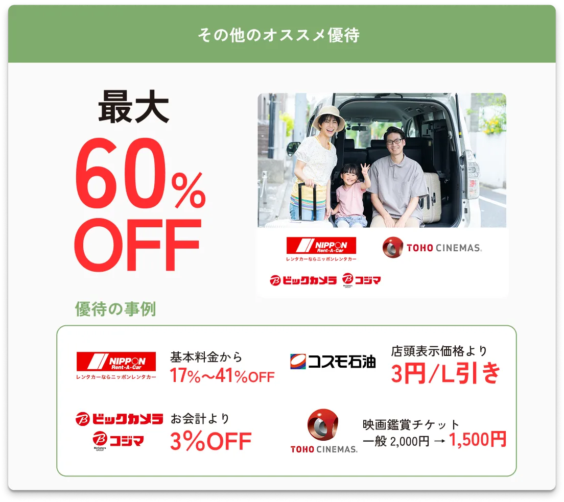 その他のオススメ優待最大60%OFF
