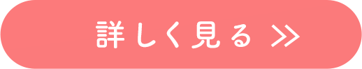詳しく見る